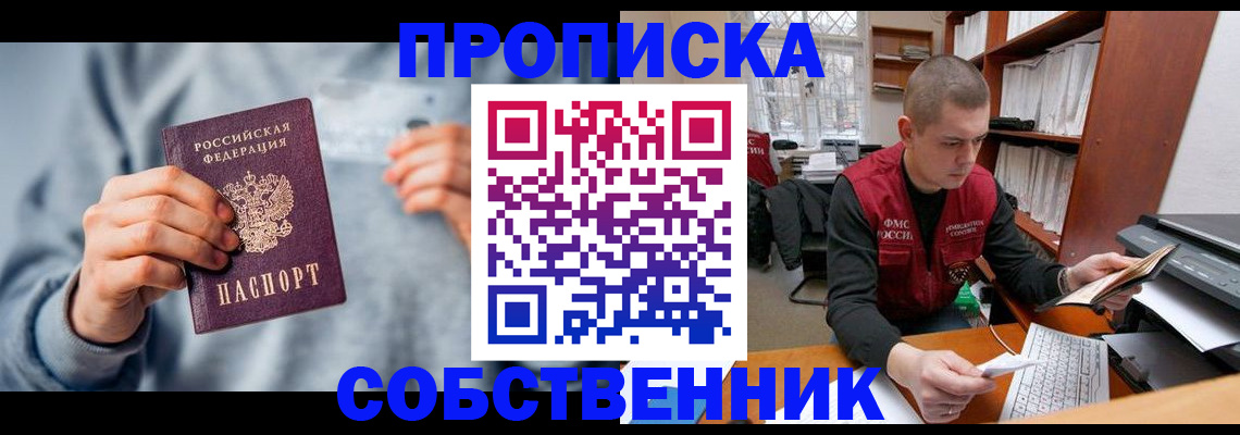 прописка 2025 в Симе
